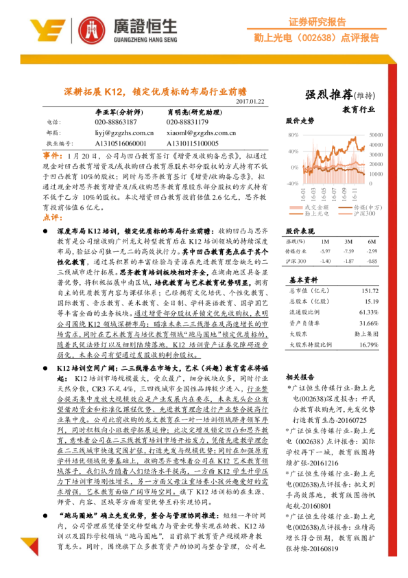 深耕拓展K12，锁定优质标的布局行业前瞻