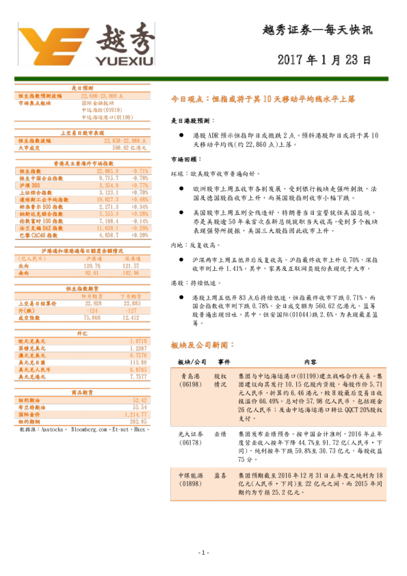 越秀证券每天快讯