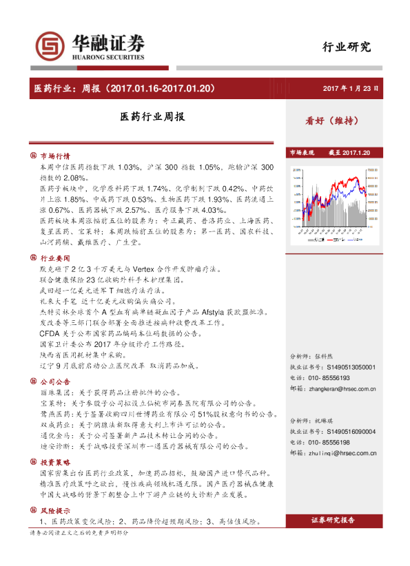 医药行业周报