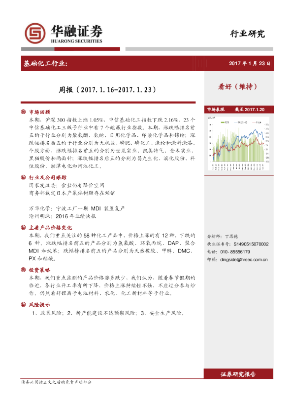 基础化工行业周报
