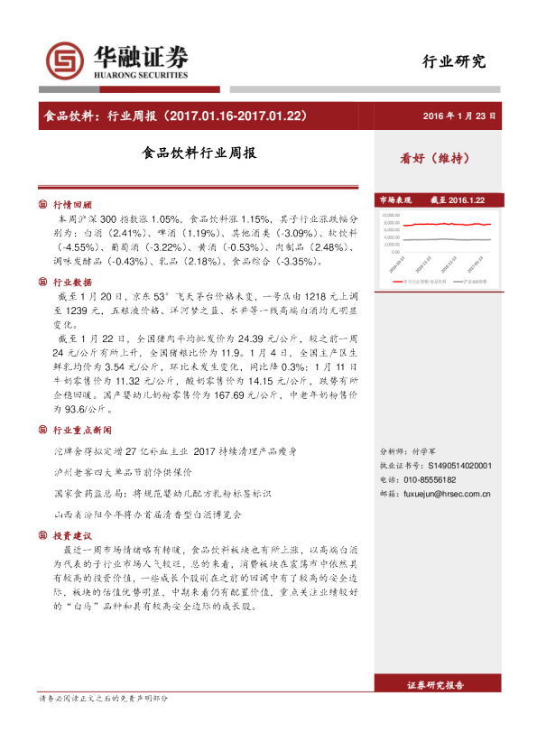 食品饮料行业周报