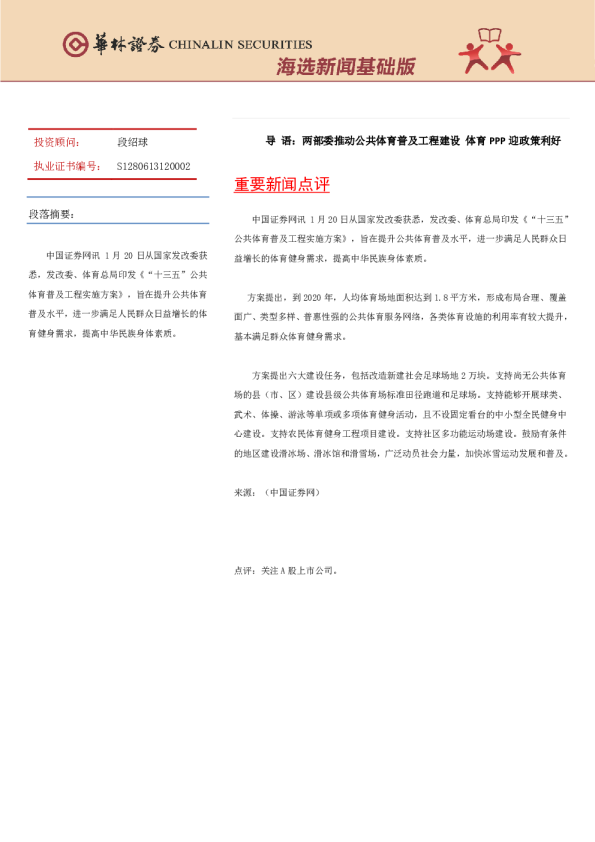 海选新闻基础版