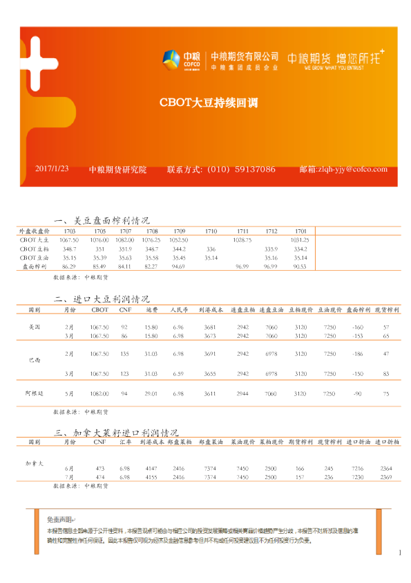 CBOT大豆持续回调