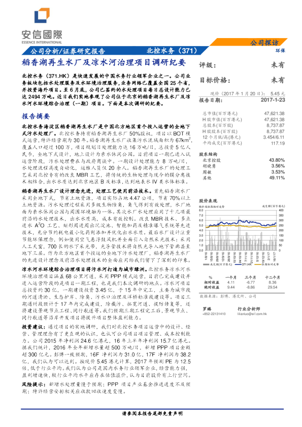 稻香湖再生水厂及凉水河治理项目调研纪要