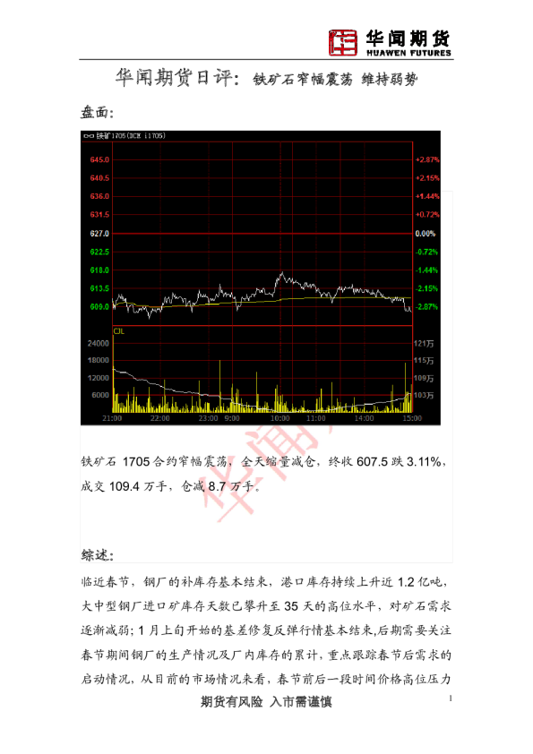 日评：铁矿石窄幅震荡 维持弱势