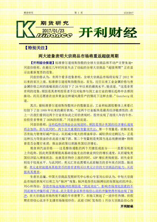 两大迹象表明大宗商品市场将重返超级周期