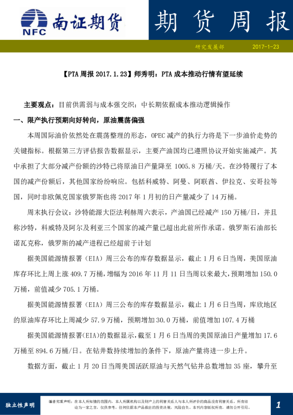 PTA周报：PTA成本推动行情有望延续