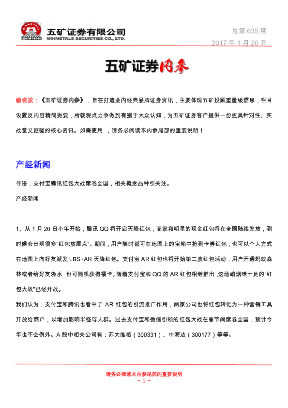 五矿证券内参