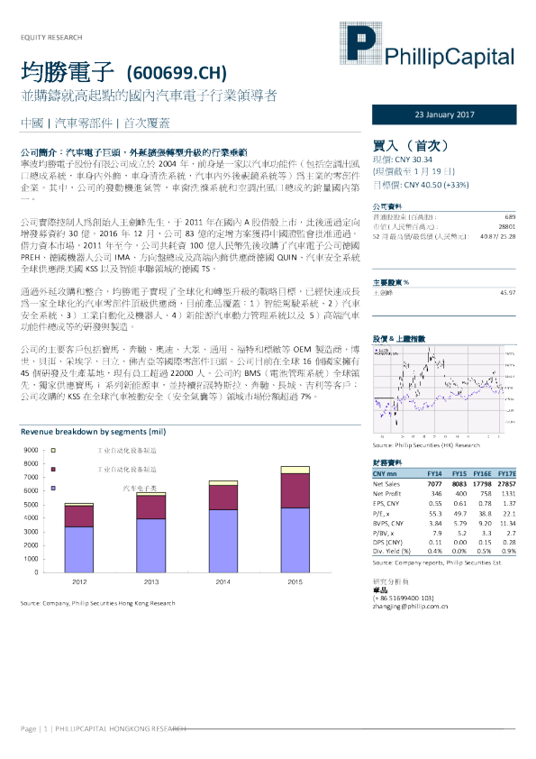 并购铸就高起点的国内汽车电子行业领导者