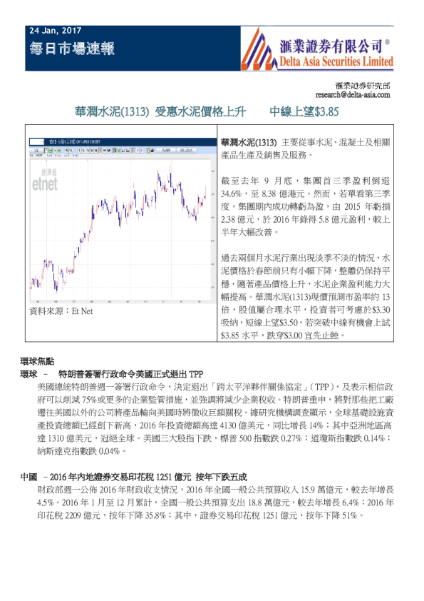 汇业证券每日市场速报