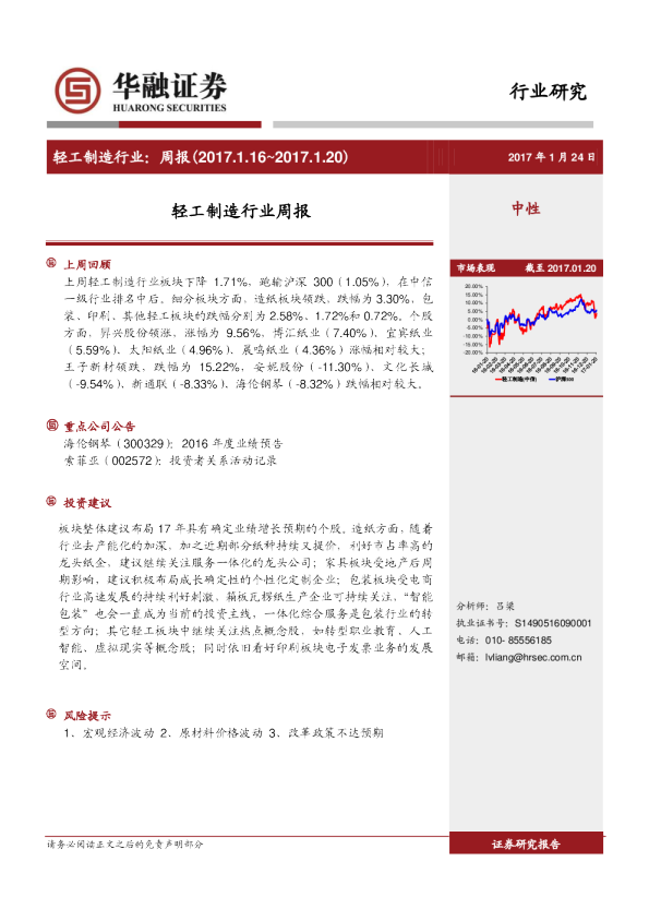 轻工制造行业周报