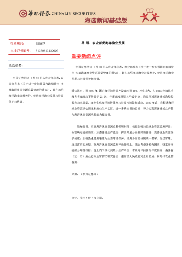 海选新闻基础版