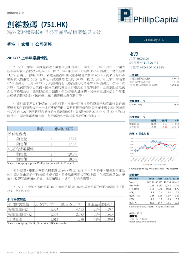 海外业务增长较好且公司产品结构调整具成效