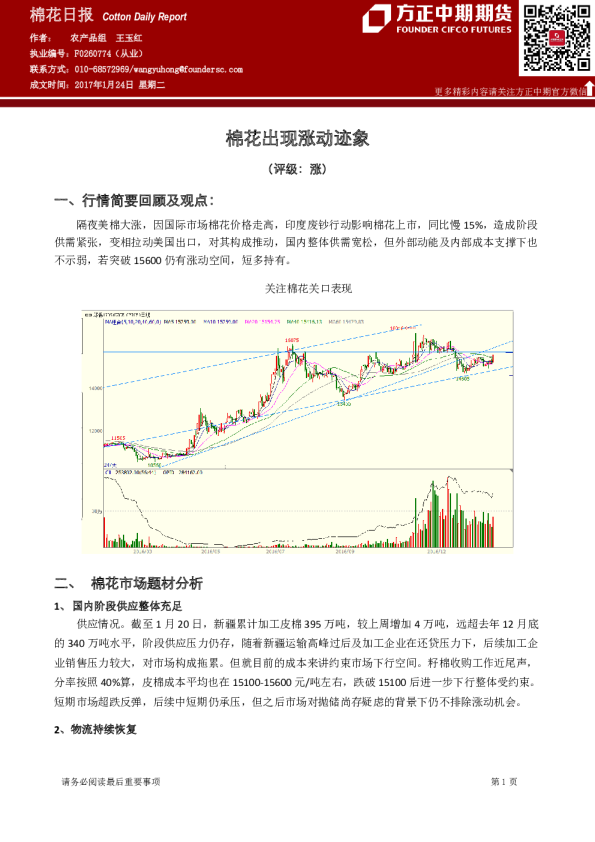 棉花日报：棉花出现涨动迹象