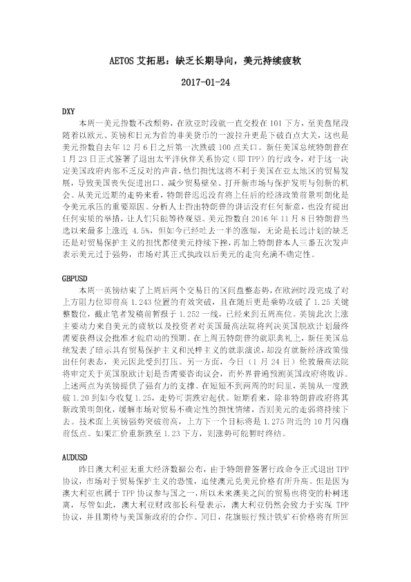 缺乏长期导向，美元持续疲软