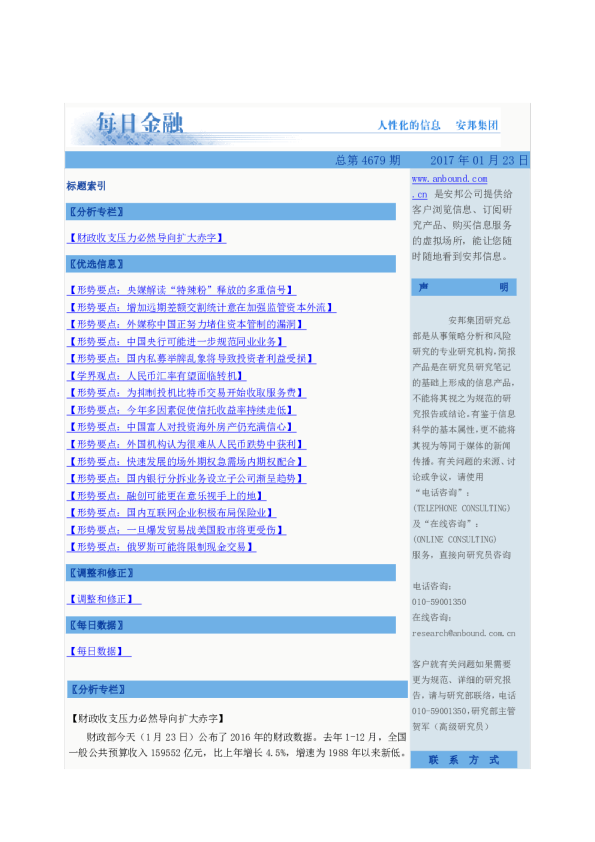 每日金融总第4679期