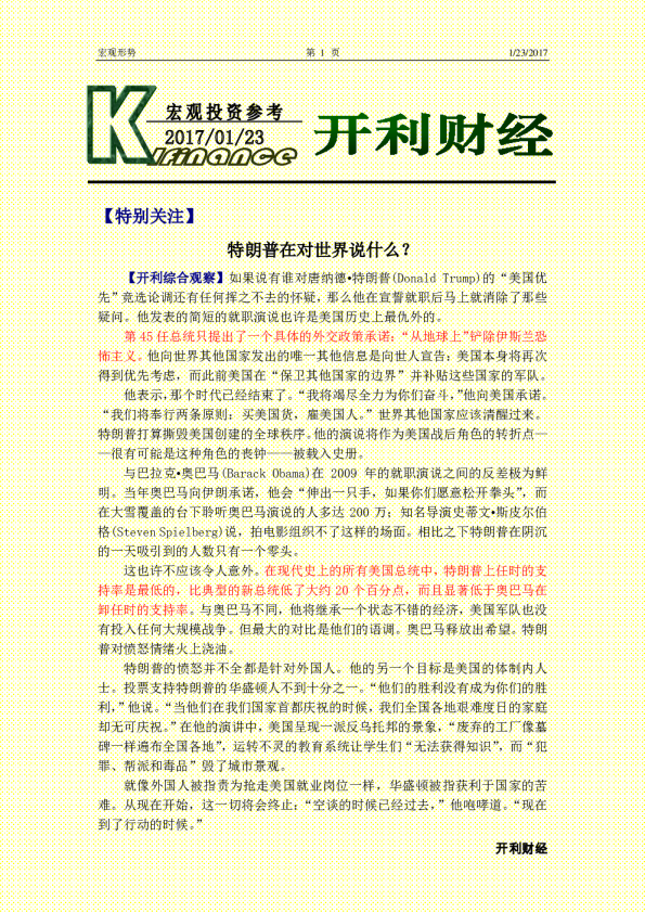 宏观投资参考：特朗普在对世界说什么？