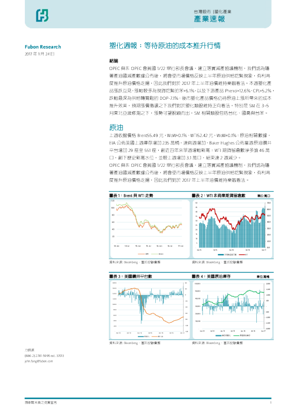 塑化周报：等待原油的成本推升行情
