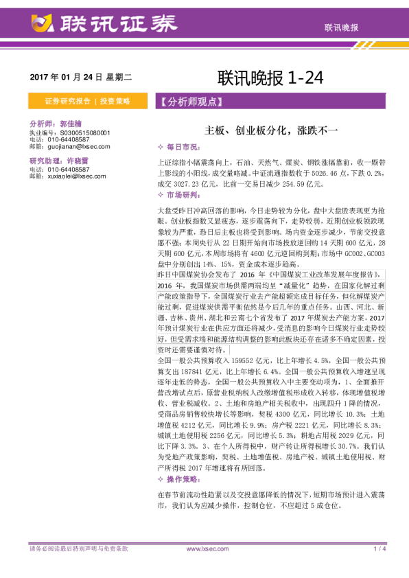 主板、创业板分化，涨跌不一