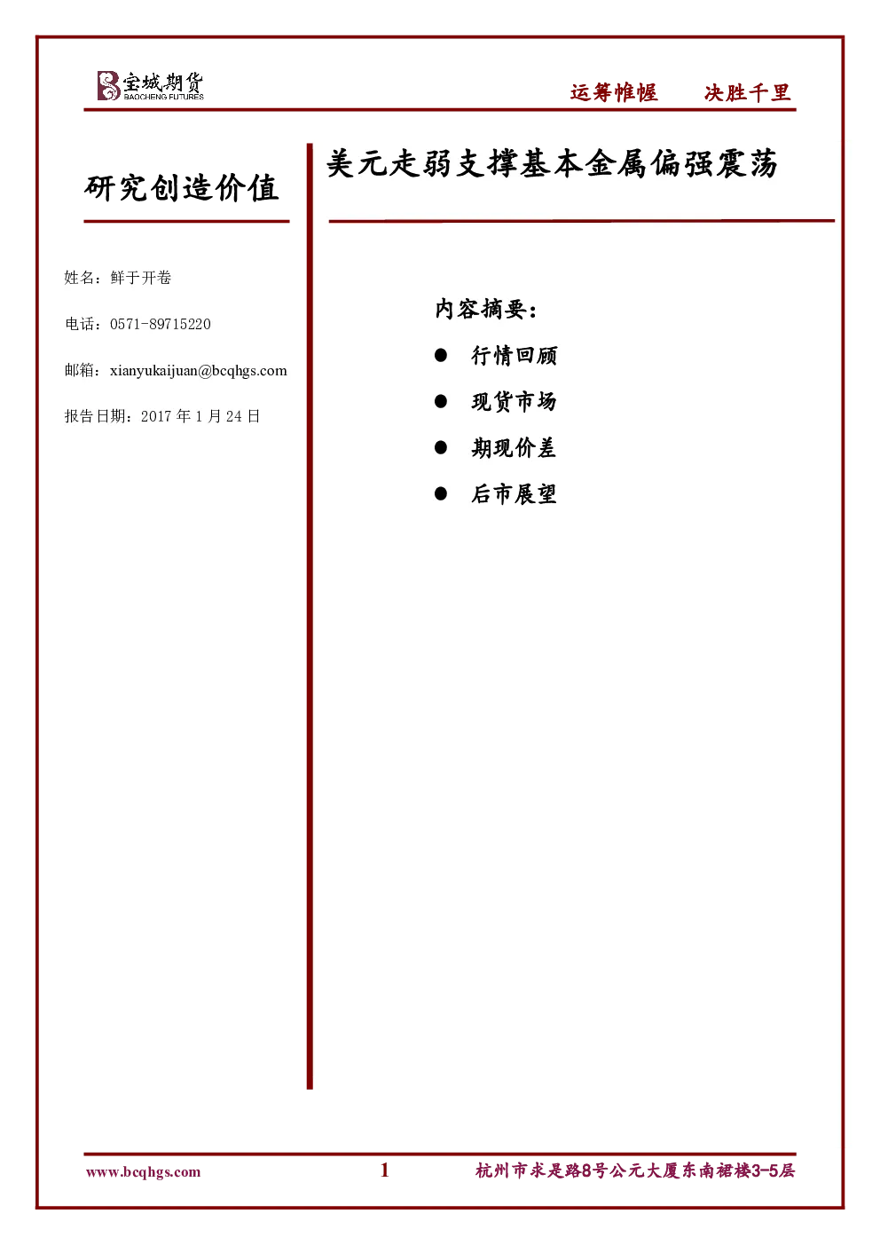 报告封面