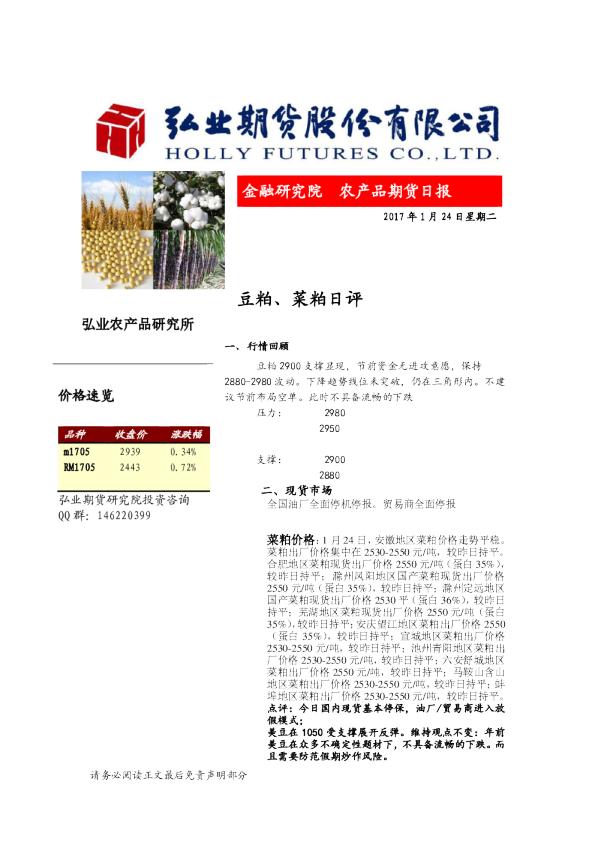 豆粕、菜粕日评
