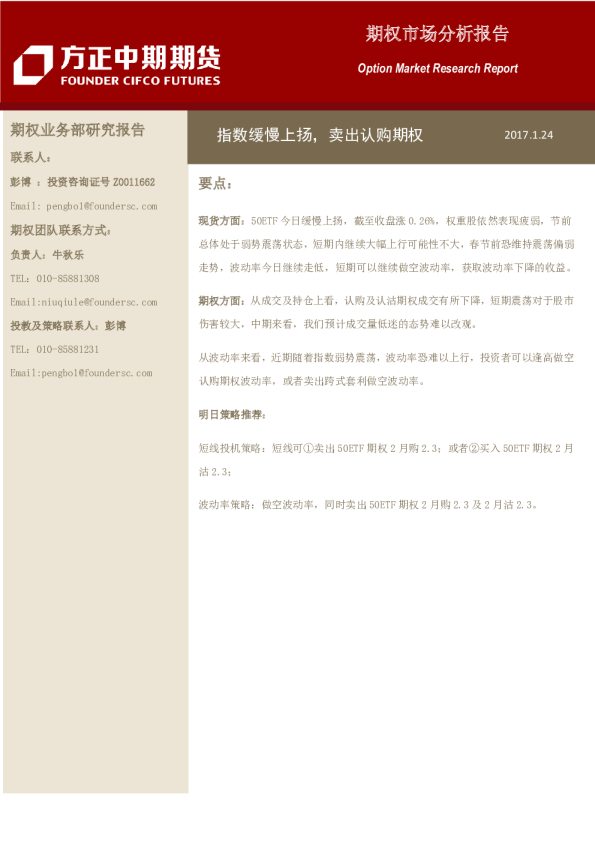 期权市场分析报告：指数缓慢上扬，卖出认购期权