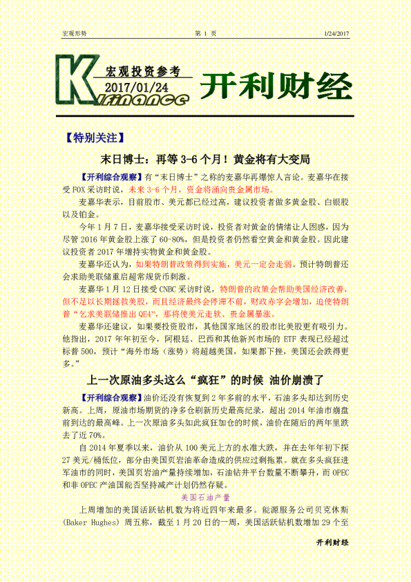 开利财经宏观投资参考
