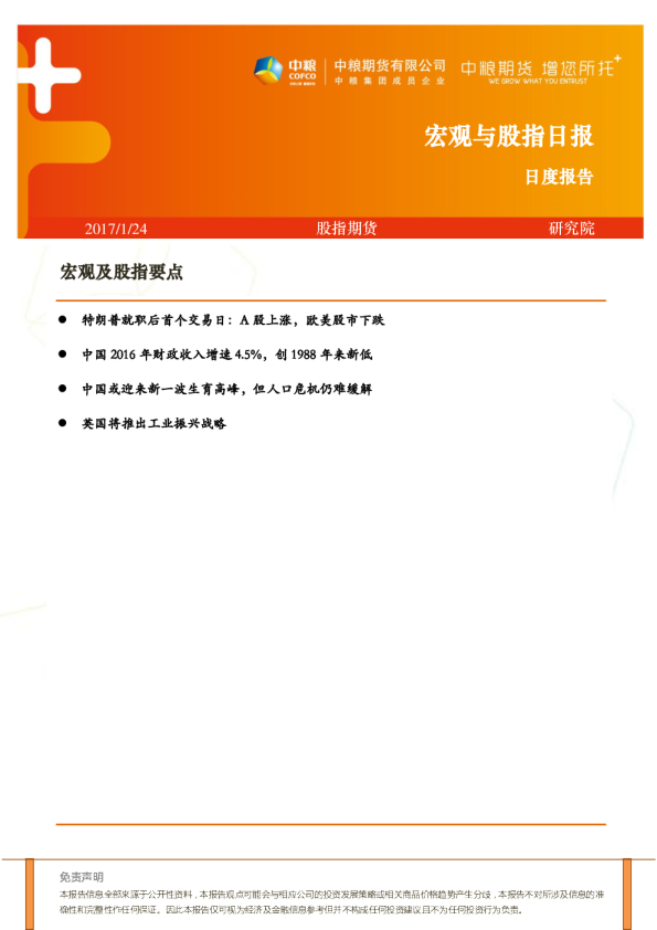 中粮期货宏观与股指日报