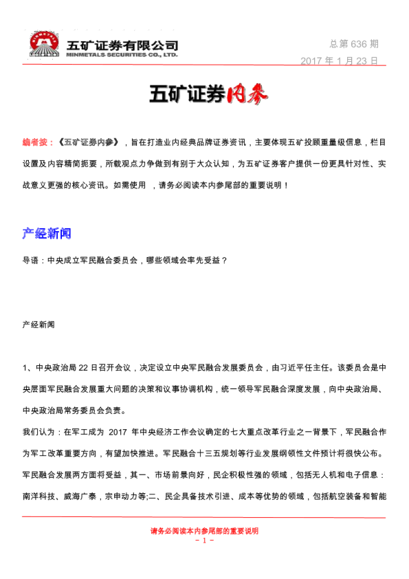 五矿证券内参