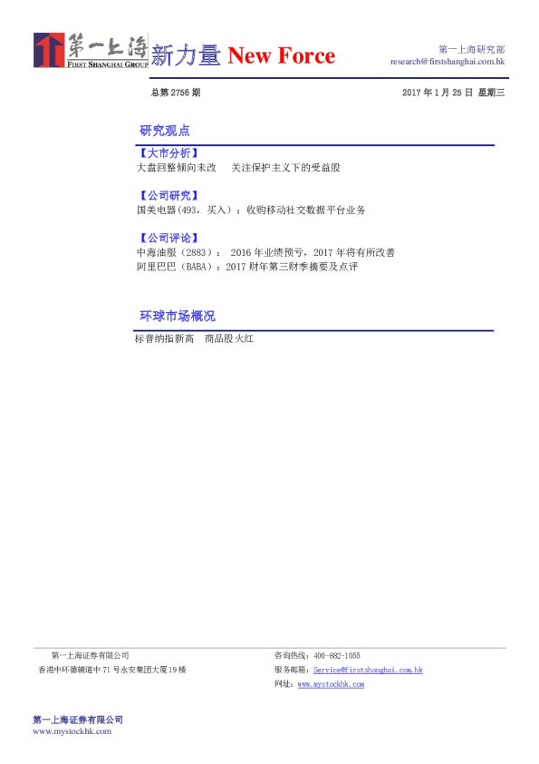 新力量New Force总第2756期