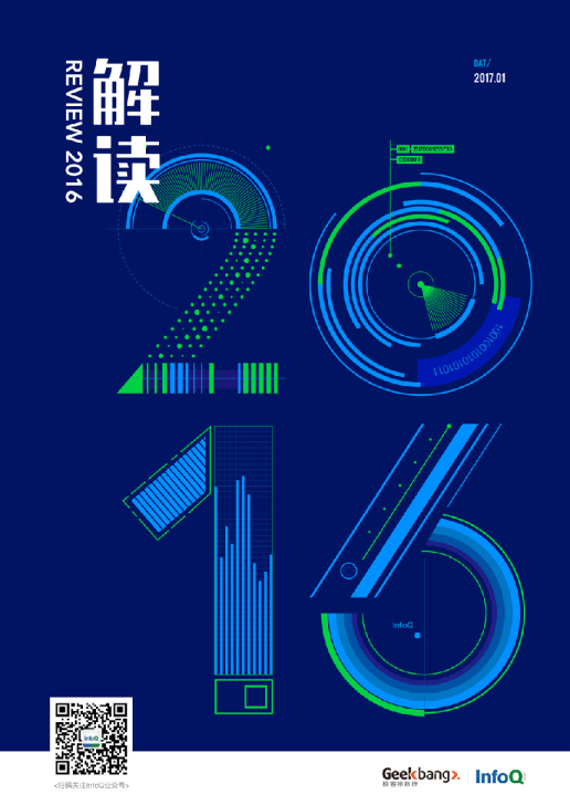 解读2016