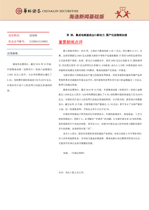 海选新闻基础版