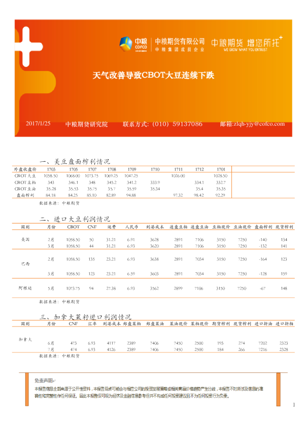 天气改善导致CBOT大豆连续下跌