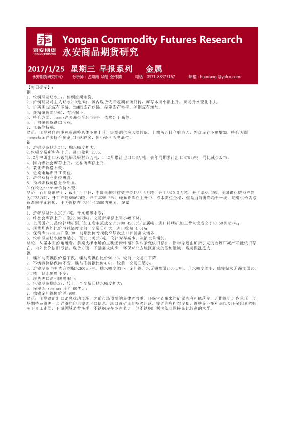 金属早报系列