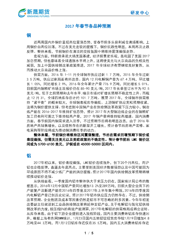 2017年春节各品种预测