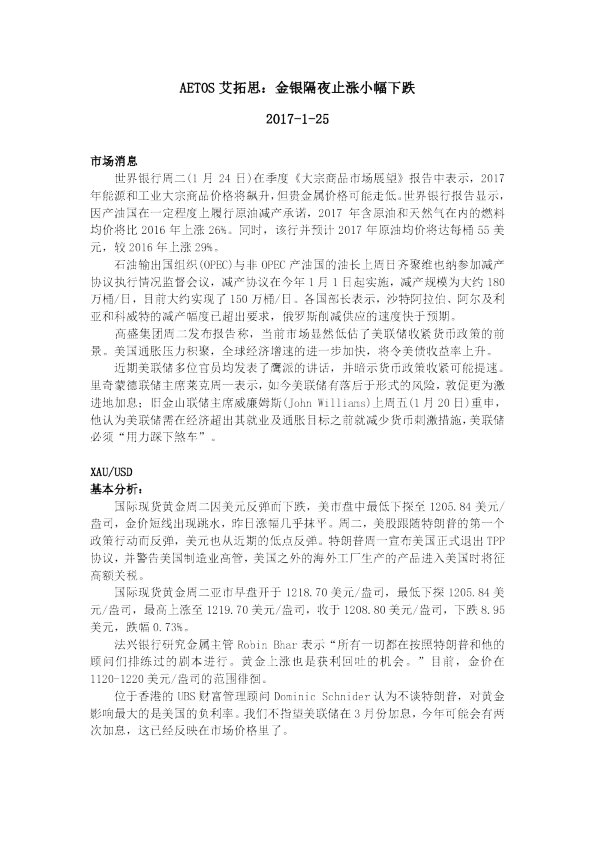 金银隔夜止涨小幅下跌