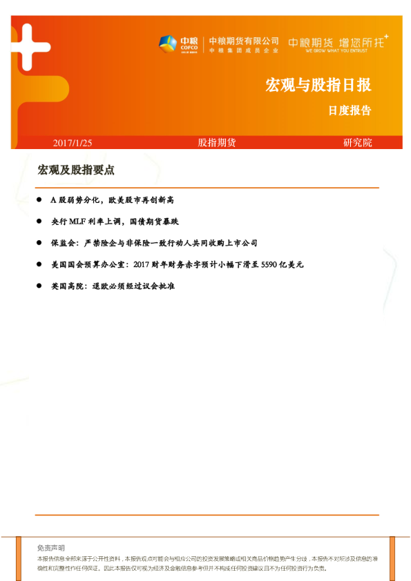 中粮期货宏观与股指日报