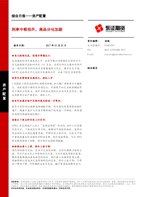 综合月报：利率中枢抬升，商品分化加剧