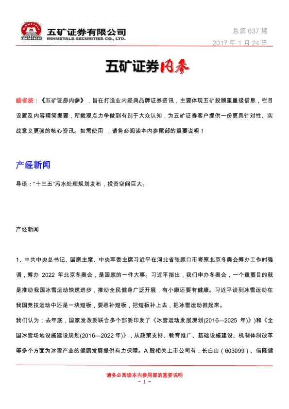 五矿证券内参