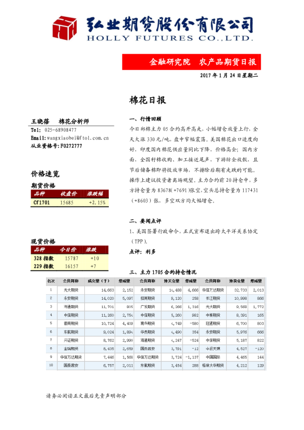 弘业期货棉花日报