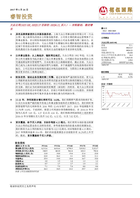 双轮驱动，稳定增长