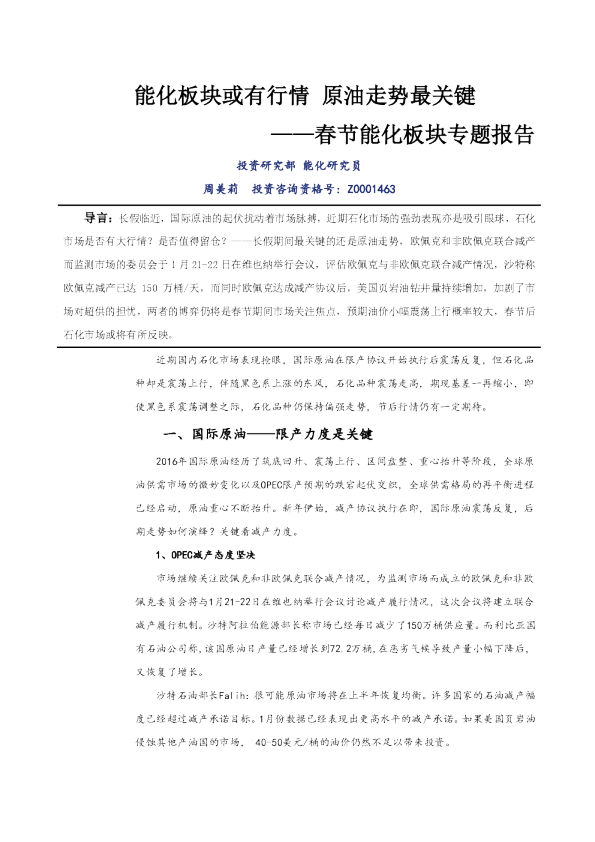 春节能化板块专题报告：能化板块或有行情 原油走势最关键