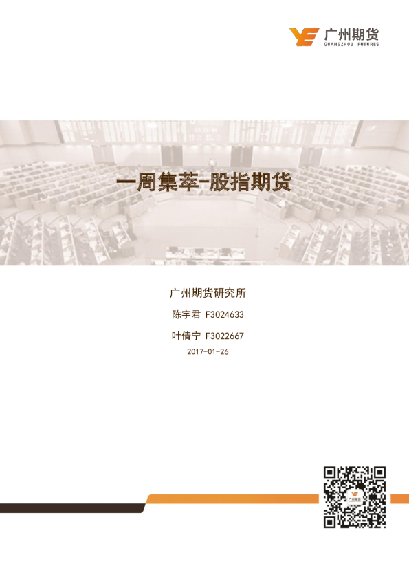 一周集萃-股指期货：猴年股市上涨收官 深指“发红包”收复一万点