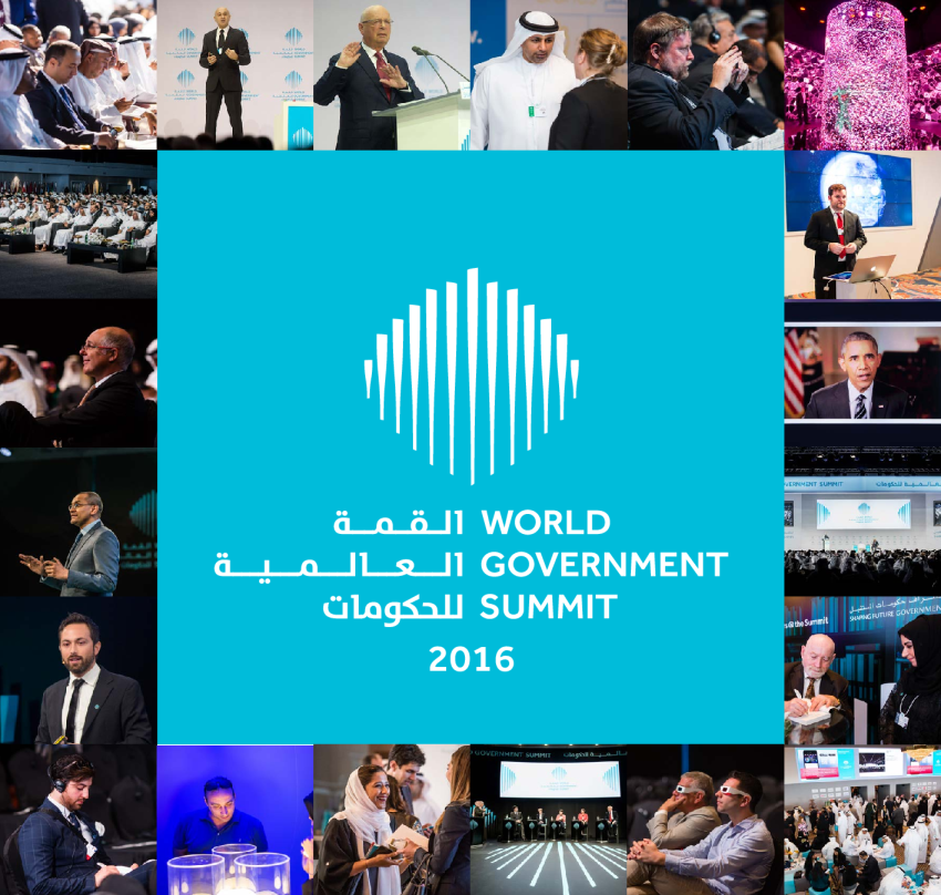 2016年世界政府峰会