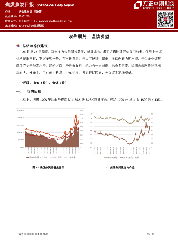 焦煤焦炭日报：双焦弱势,谨慎观望