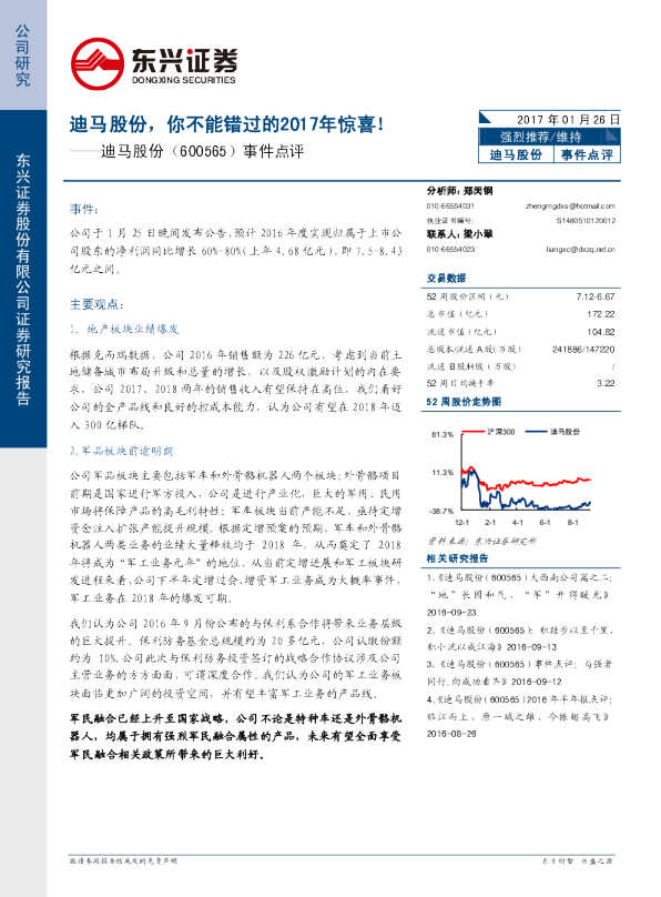 事件点评：迪马股份，你不能错过的2017年惊喜！