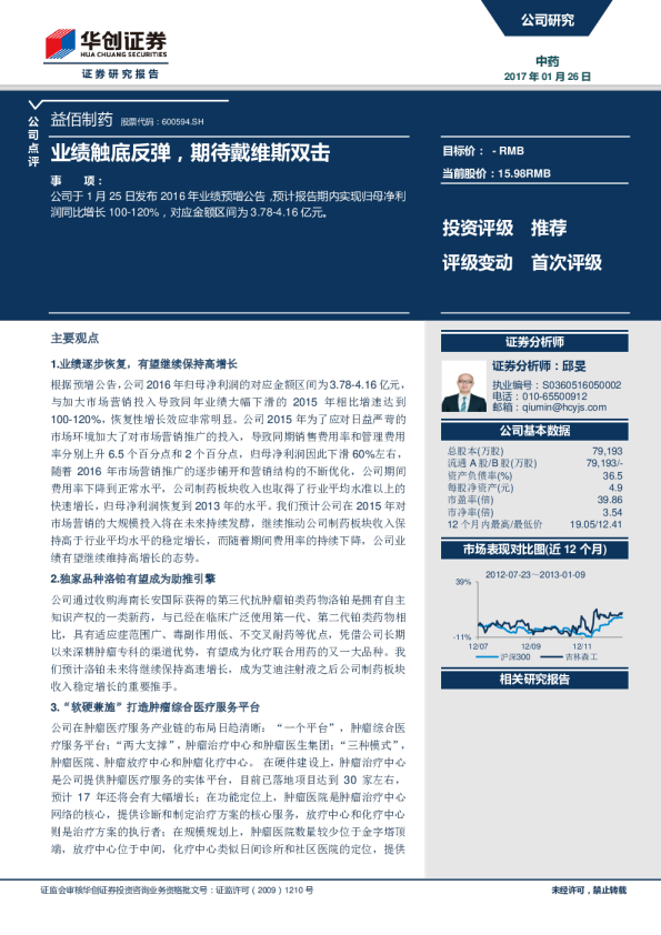 业绩触底反弹，期待戴维斯双击