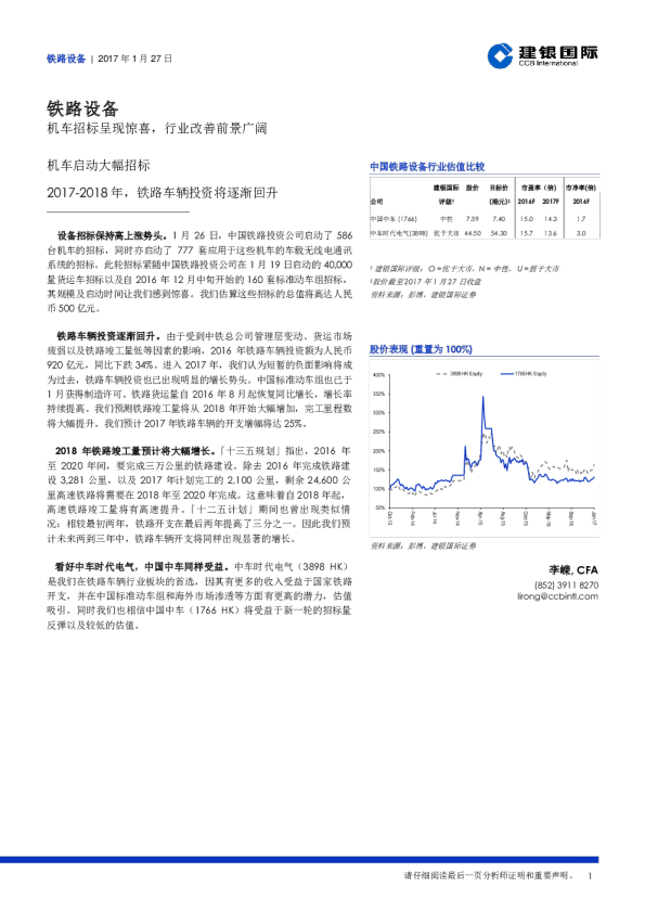 机车招标呈现惊喜，行业改善前景广阔