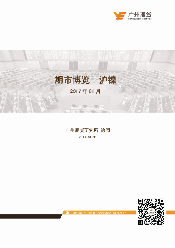 期待需求逐步回暖，镍价中线或温和偏强
