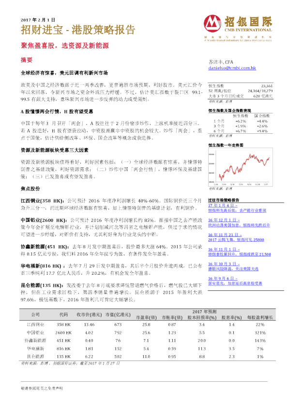 港股策略报告：聚焦盈喜股，选资源及新能源